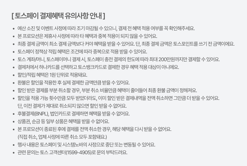 토스페이먼츠 프로모션 설명 이미지